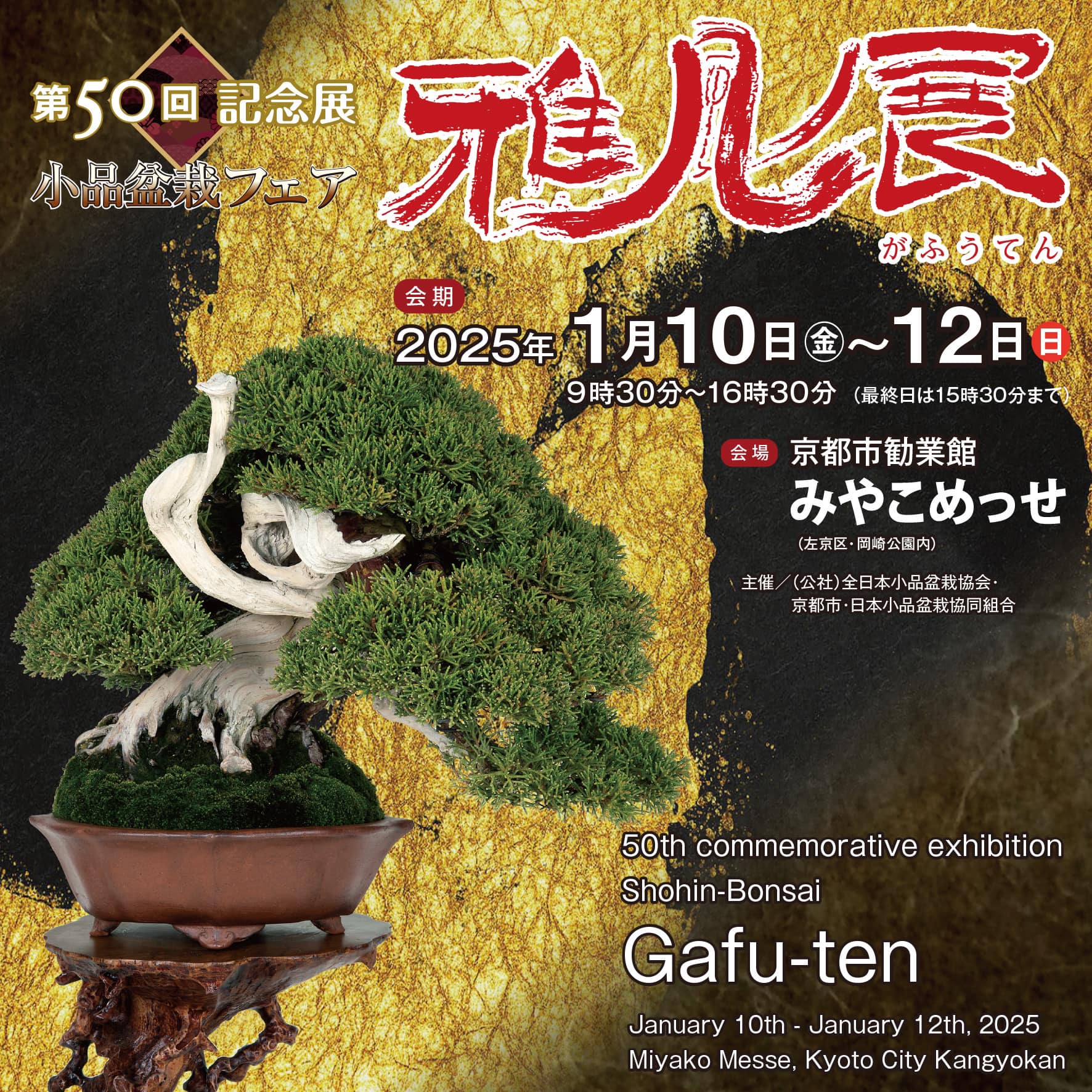 50th Gafu-ten poster